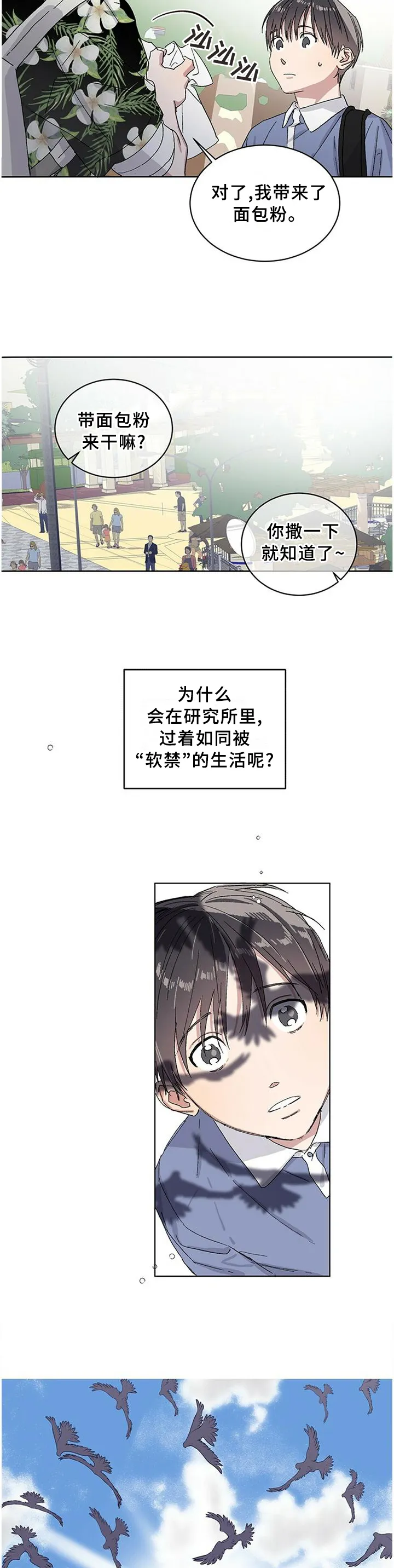遗留基因漫画漫画,第23章：我希望你记住这句话7图