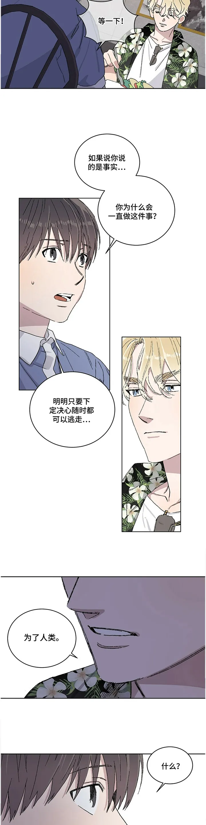 与基因有关的漫画漫画,第26章：我希望你知道一点!2图