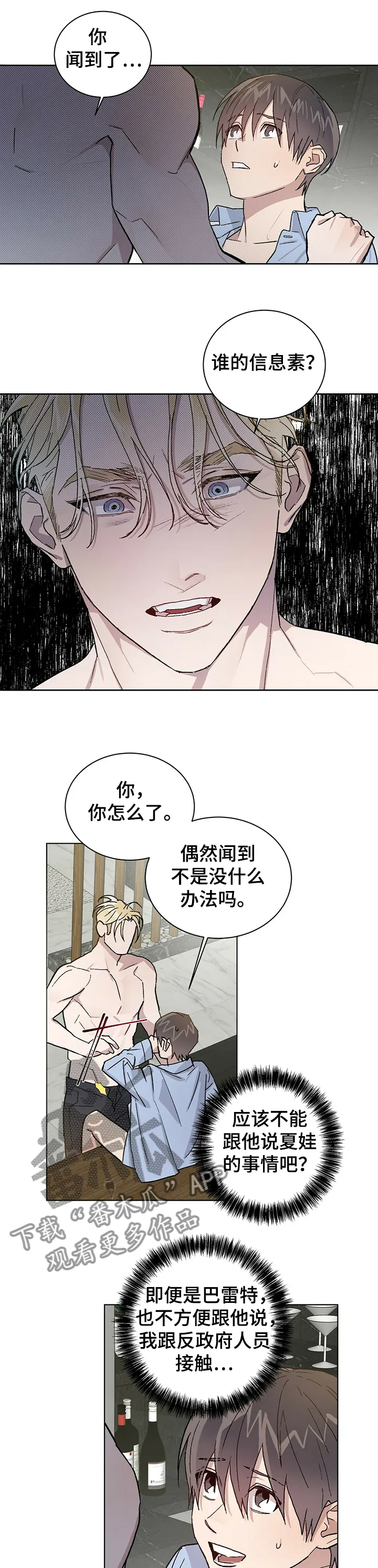 遗留基因漫画漫画,第53章：一切都变了1图