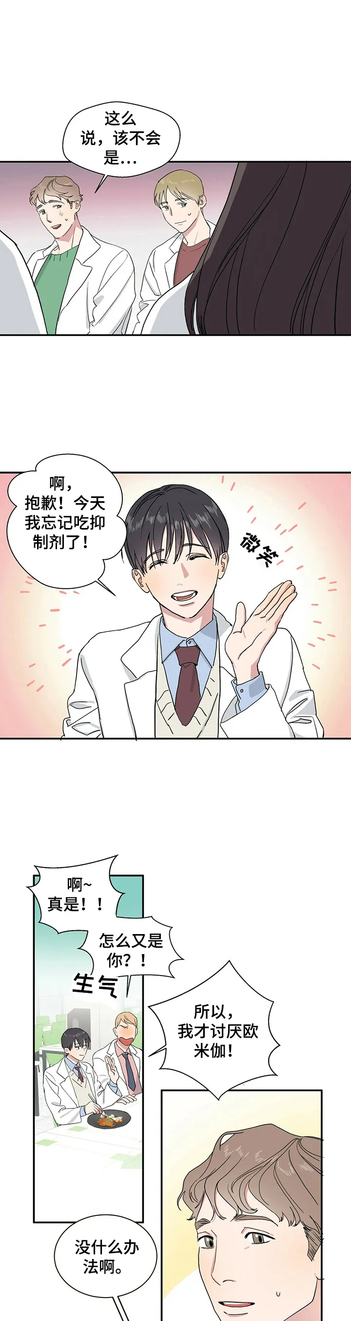 保留前世记忆的漫画漫画,第1章：借东西6图