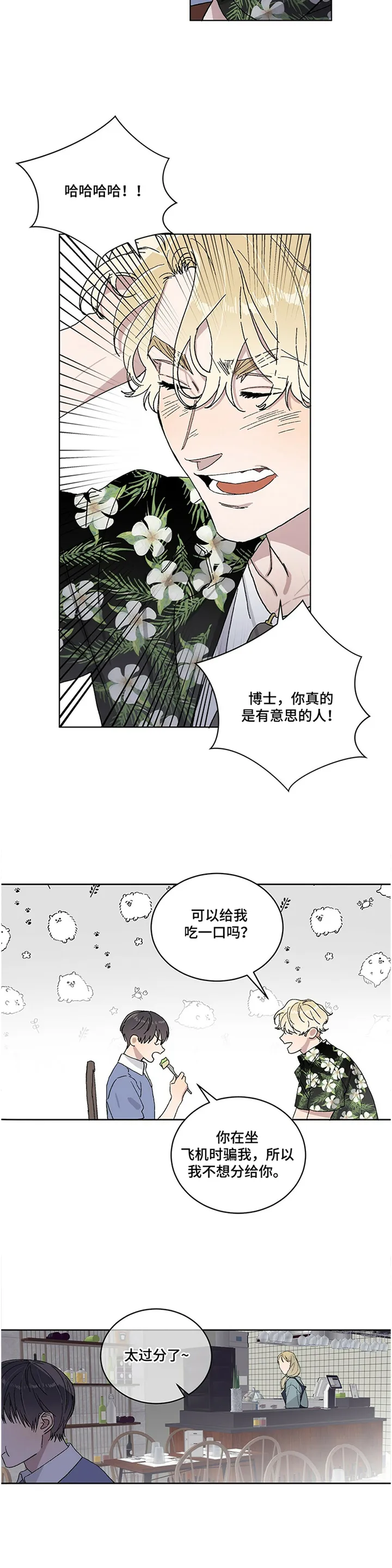 与基因有关的漫画漫画,第26章：我希望你知道一点!6图