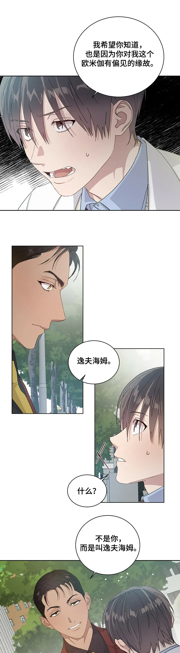 遗留基因漫画漫画,第45章：是他6图