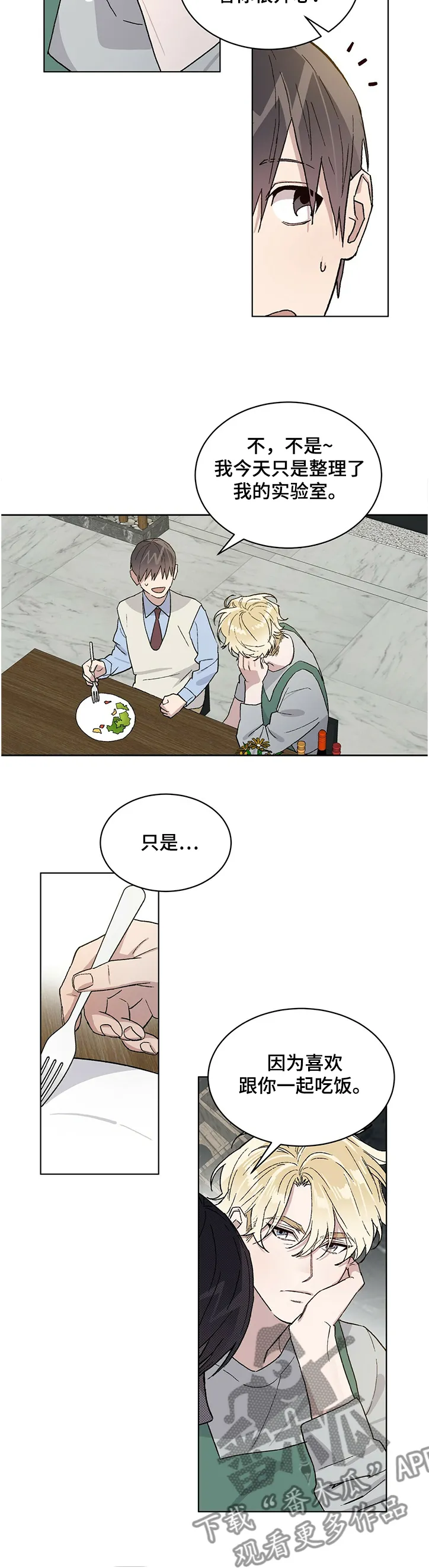 与基因有关的漫画漫画,第57章：从没想过中断5图