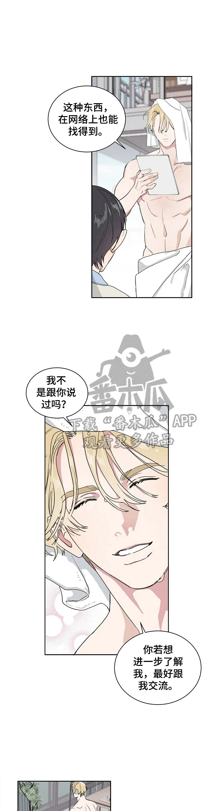 与基因有关的漫画漫画,第3章：害怕孤独7图