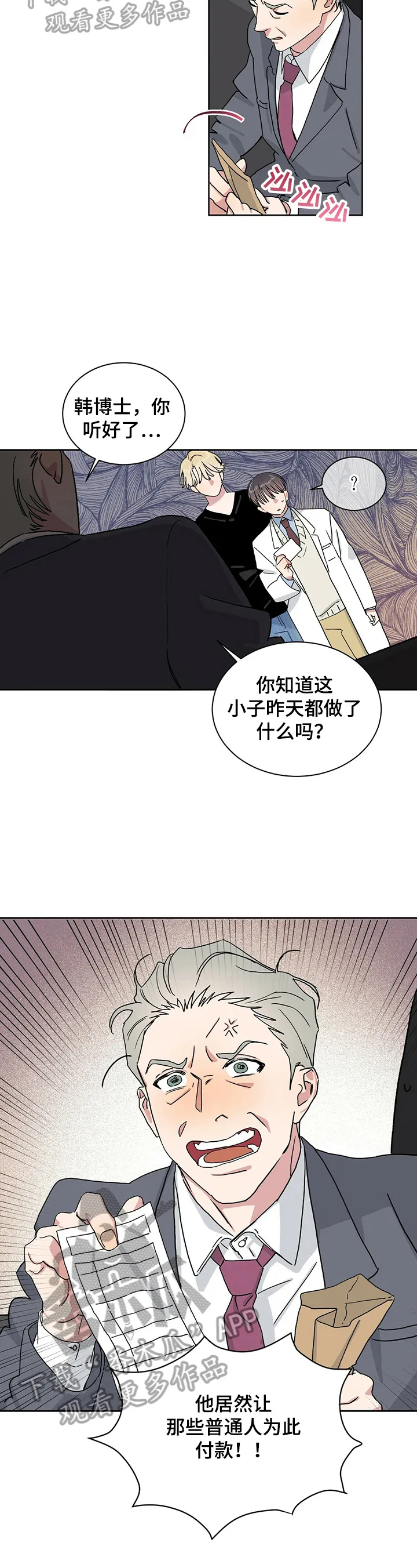 保留前世记忆的漫画漫画,第8章：不亏7图