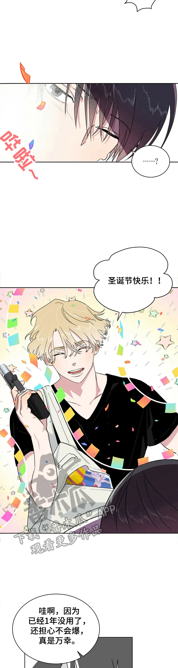 保留前世记忆的漫画漫画,第10章：惊吓11图