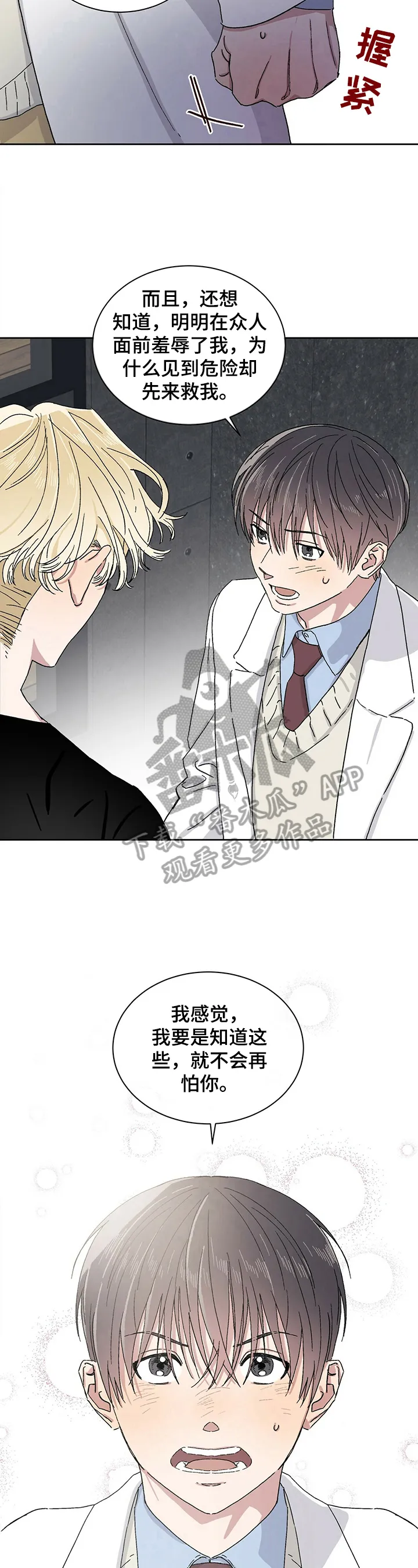 遗留基因漫画漫画,第18章：感谢的方式3图