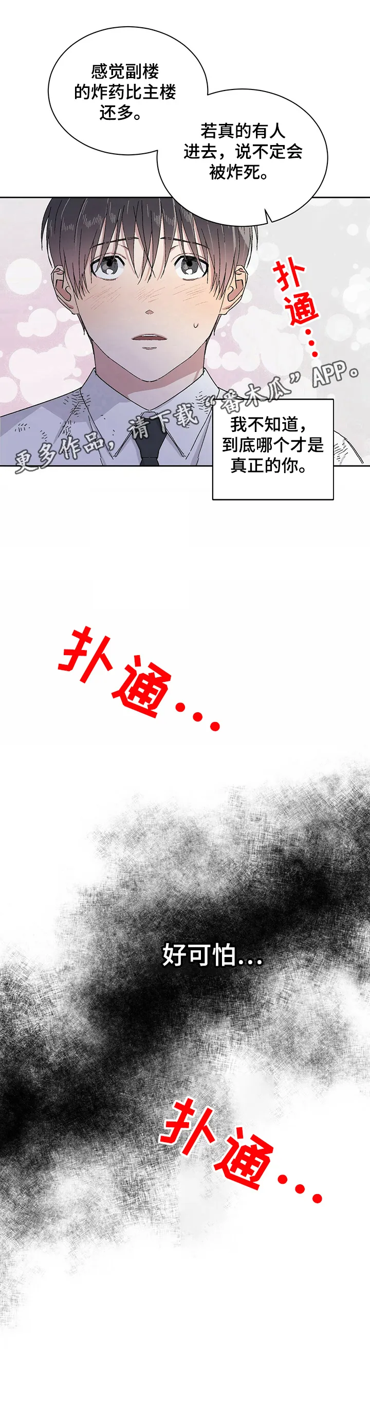 保留前世记忆的漫画漫画,第16章：救人8图