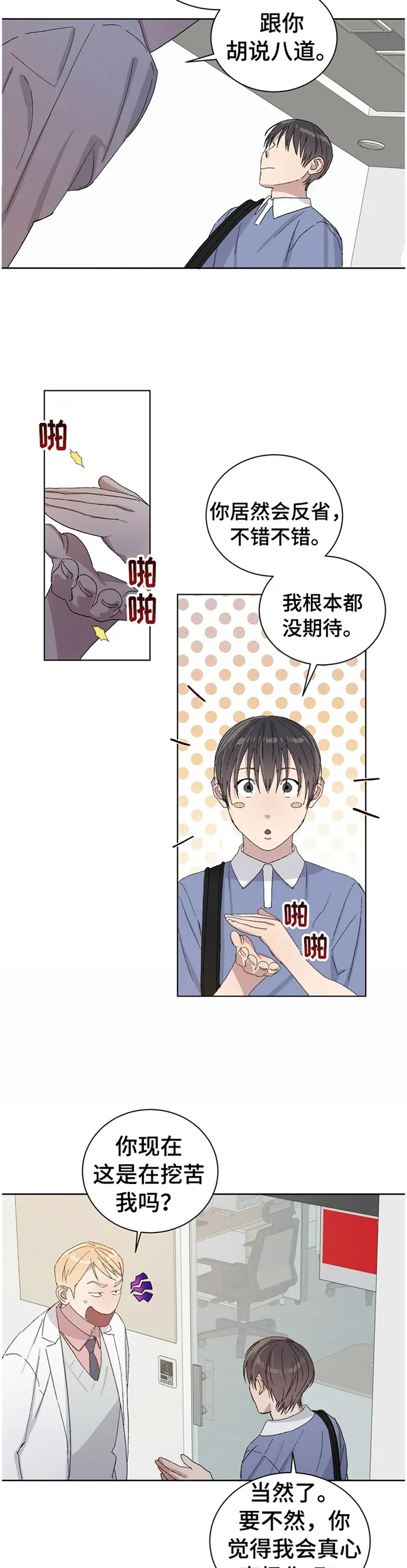 遗传和遗留的区别漫画,第31章：真相5图
