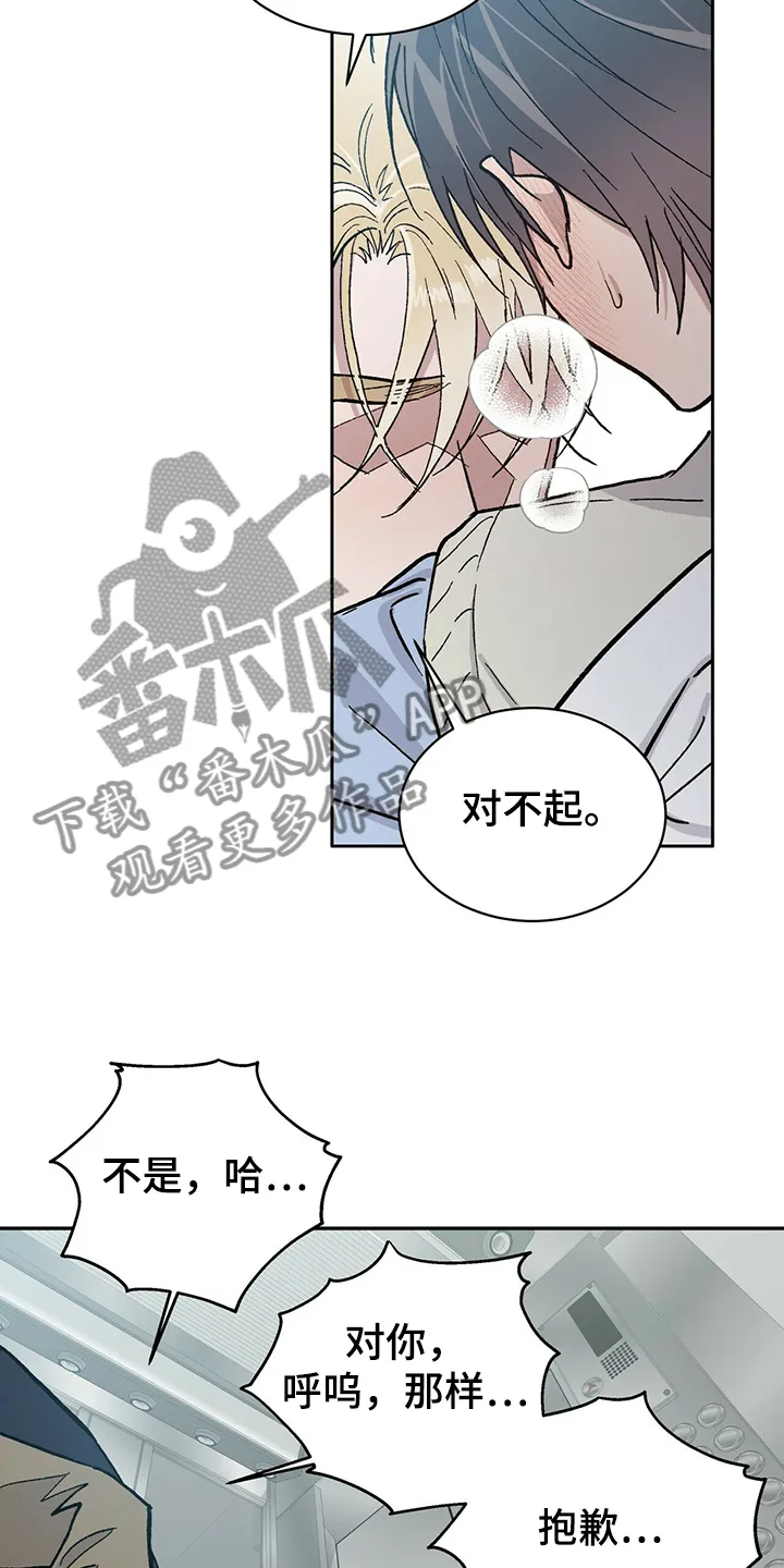 遗留基因漫画漫画,第64章：为什么我就不行10图