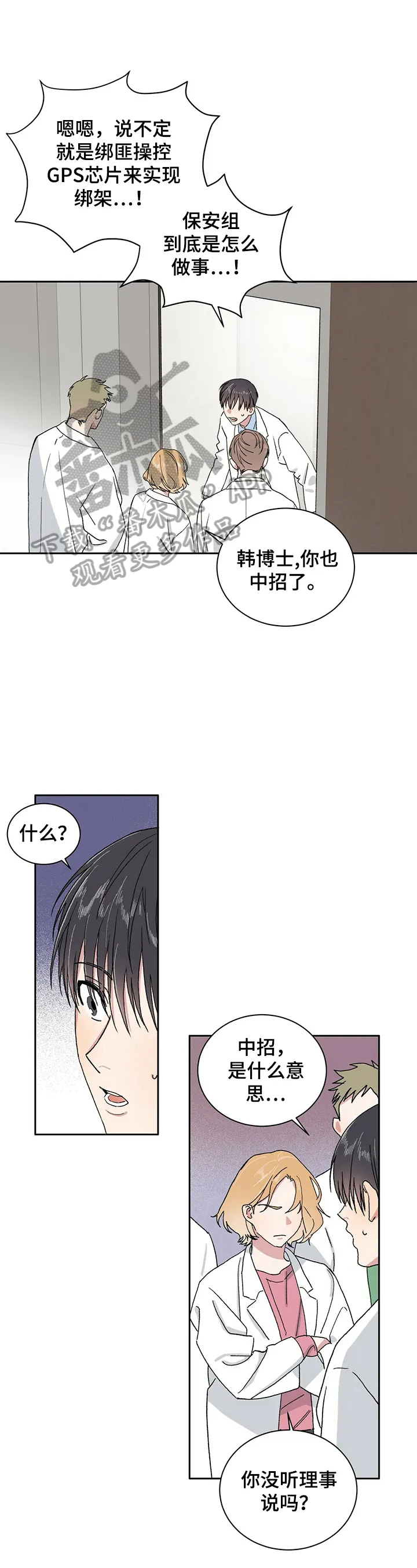 基因印记漫画漫画,第6章：中招12图