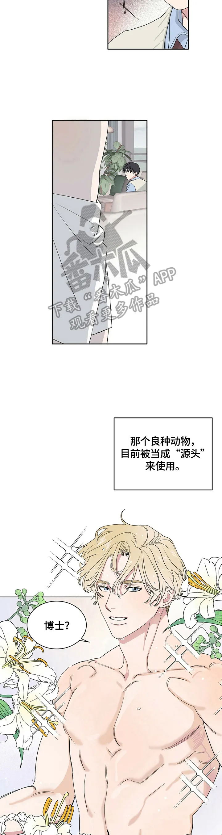 与基因有关的漫画漫画,第3章：害怕孤独4图