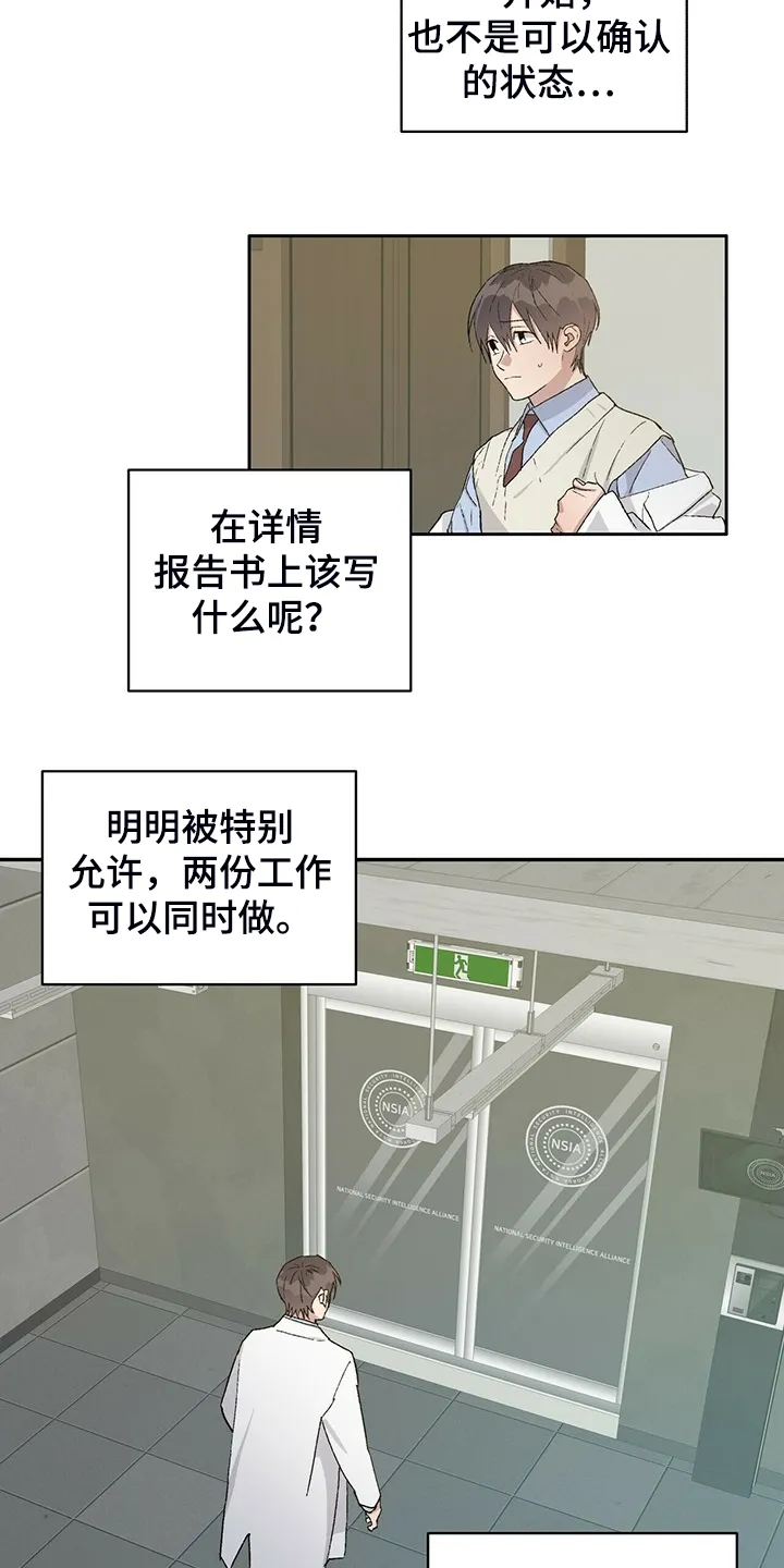 遗留基因漫画漫画,第66章：我答应5图