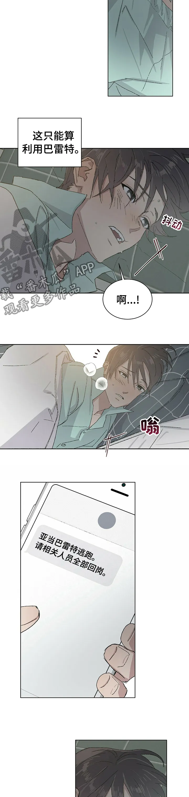 遗留基因漫画漫画,第34章： 巴雷特逃跑7图