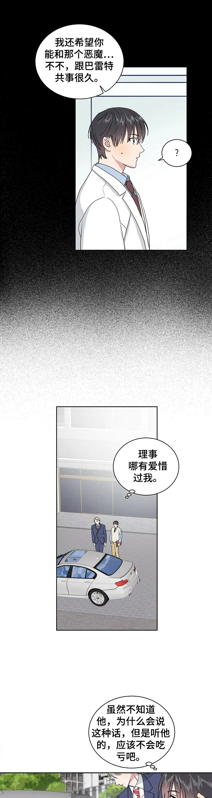 保留前世记忆的漫画漫画,第4章：了解3图