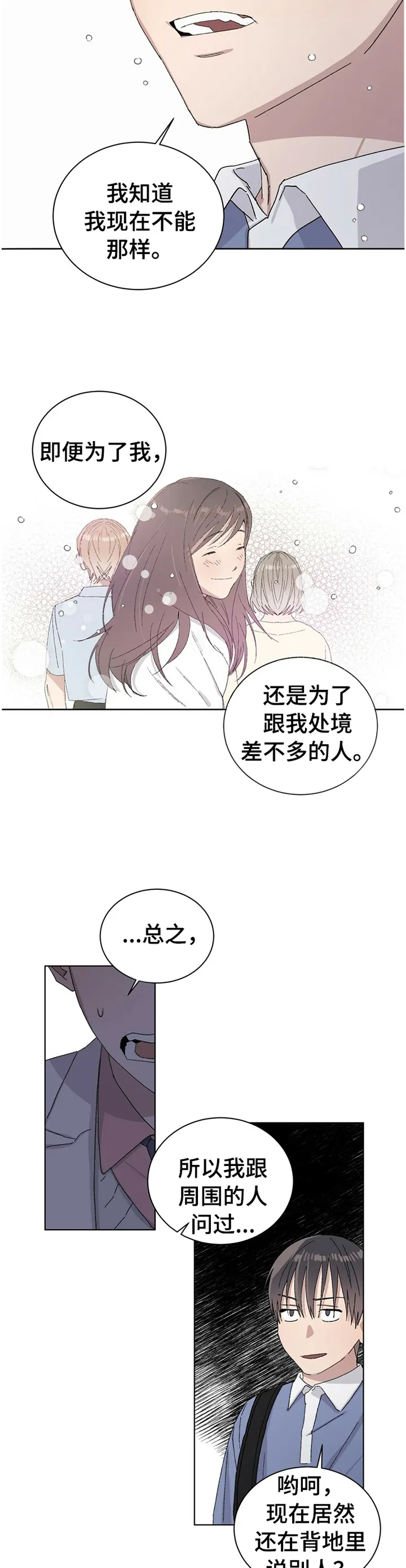 遗传和遗留的区别漫画,第31章：真相8图