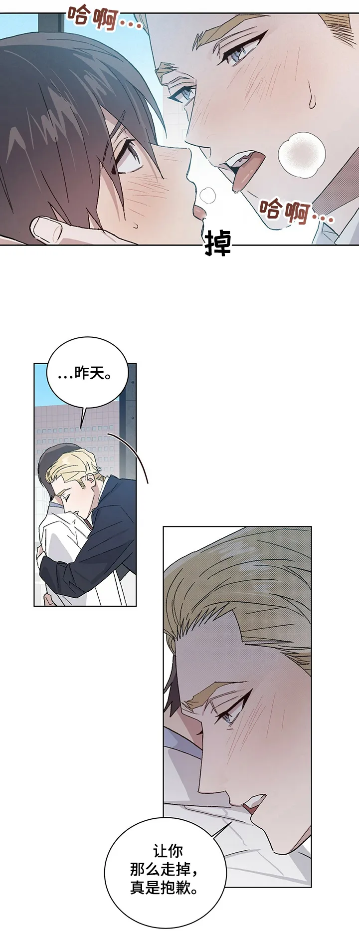 与基因有关的漫画漫画,第50章：能不能陪我4图