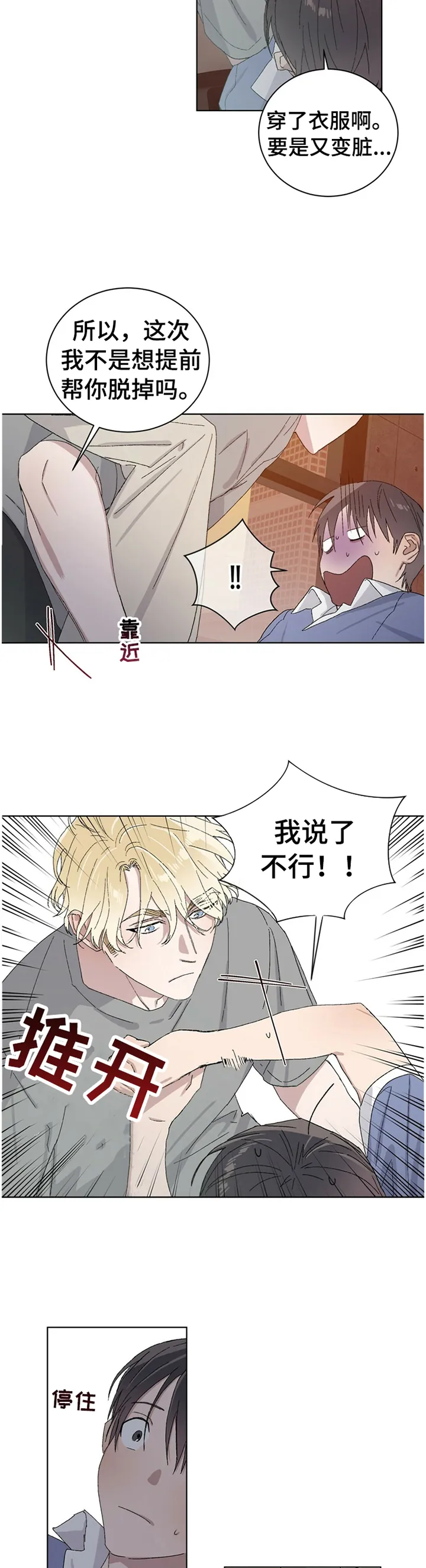 保留前世记忆的漫画漫画,第30章：一种损失5图