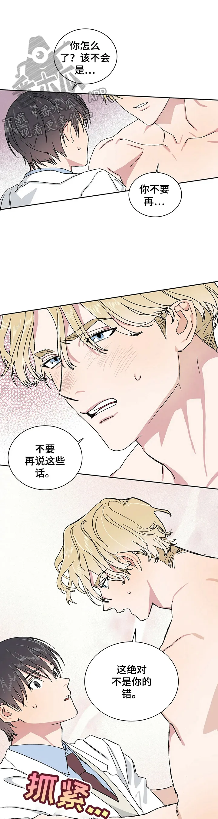 基因印记漫画漫画,第6章：中招1图