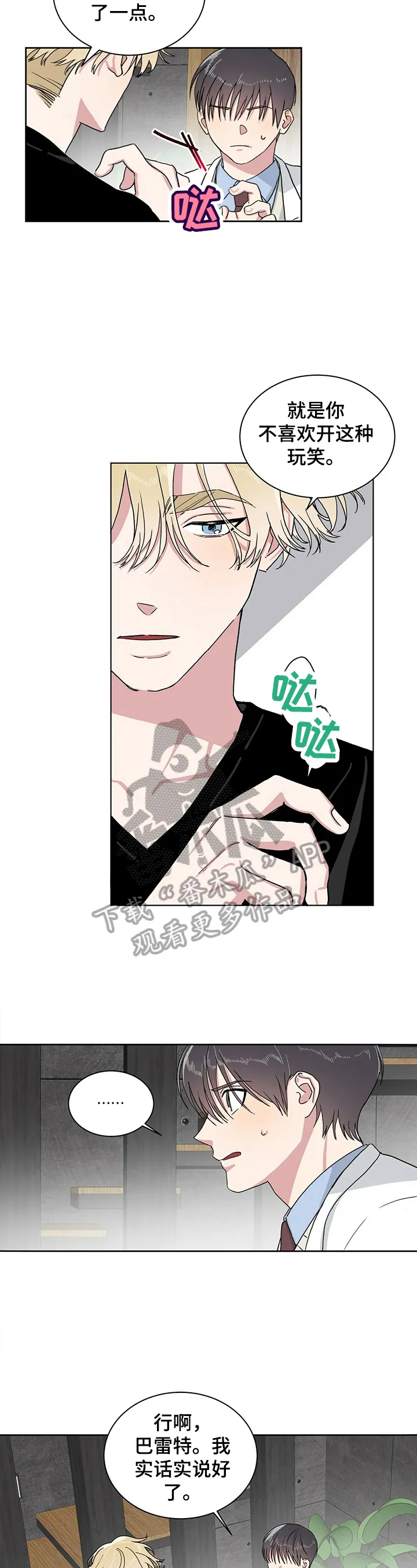 超级神基因漫画漫画,第11章：回答2图