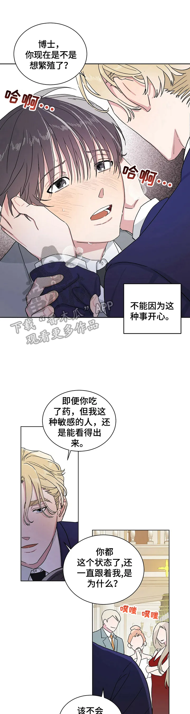 遗传家族记忆的漫画漫画,第13章：不想干了10图