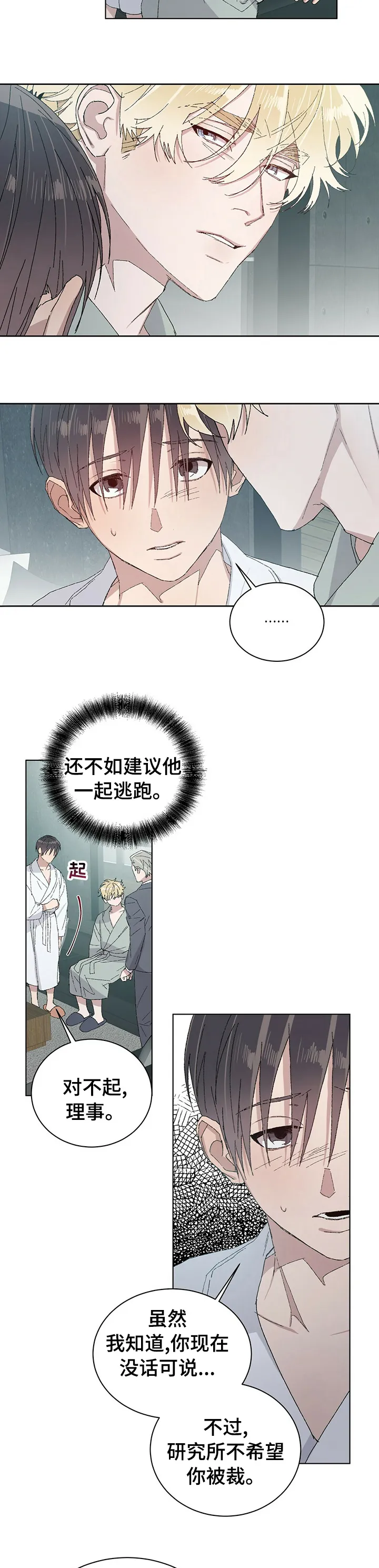 保留前世记忆的漫画漫画,第41章：什么意思6图