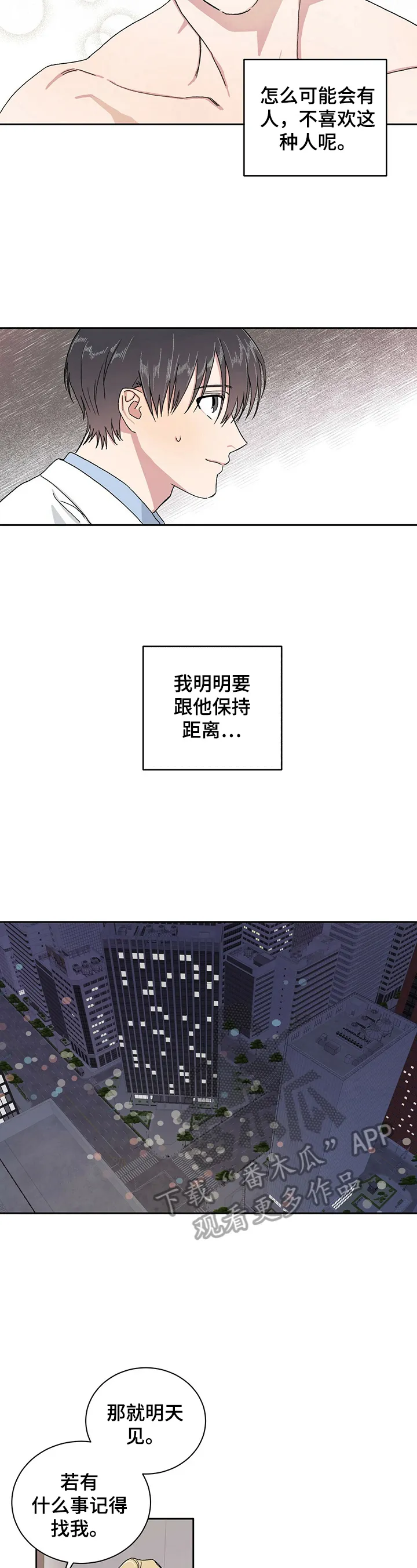 基因印记漫画漫画,第6章：中招3图