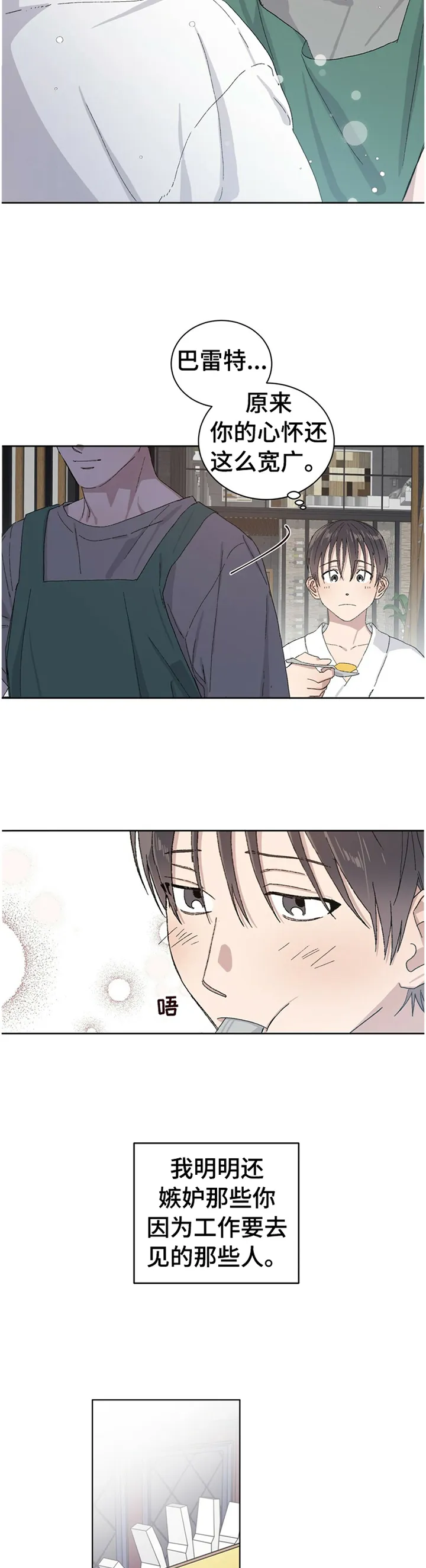 保留前世记忆的漫画漫画,第29章：心胸宽广6图