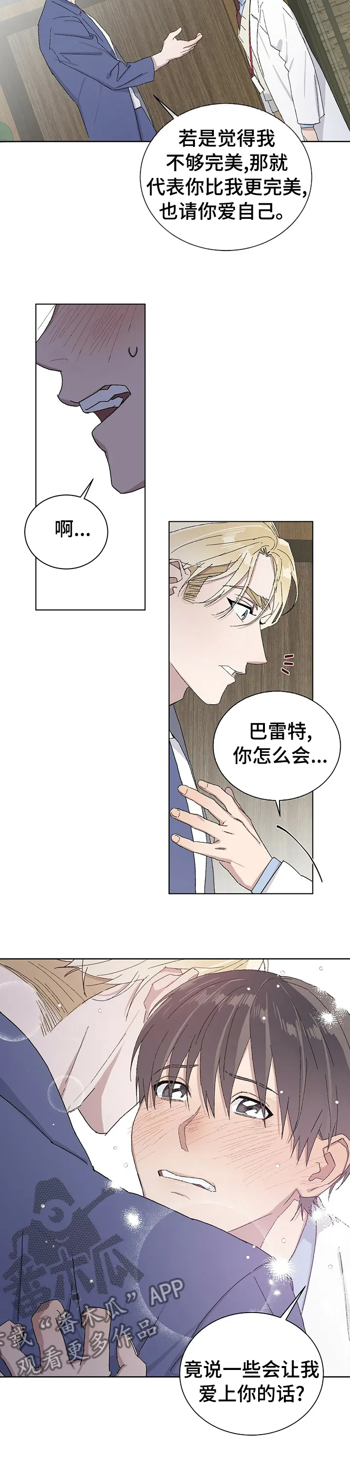 保留前世记忆的漫画漫画,第37章：也请你爱自己6图