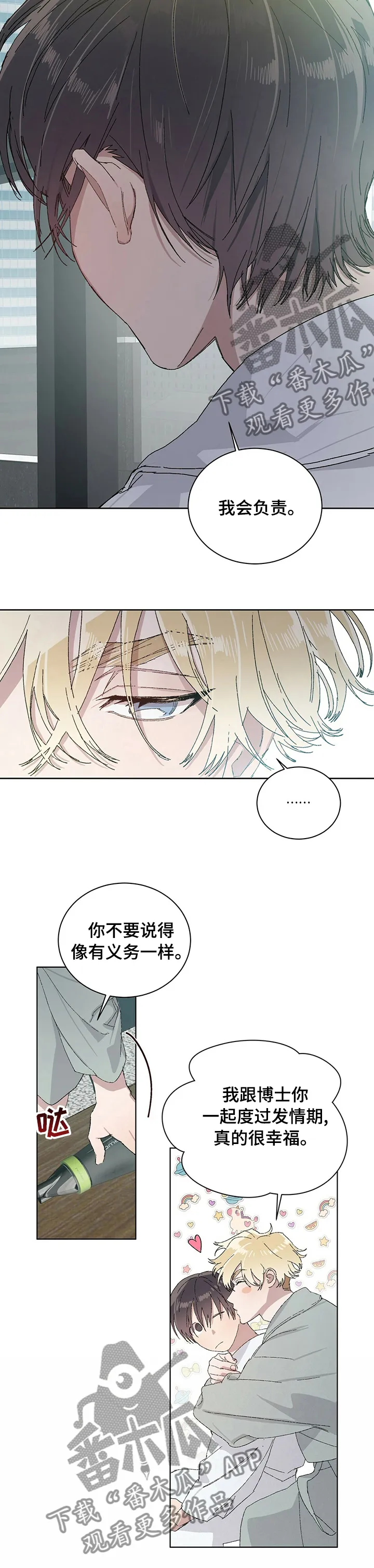 遗传和遗留的区别漫画,第39章：很幸福9图