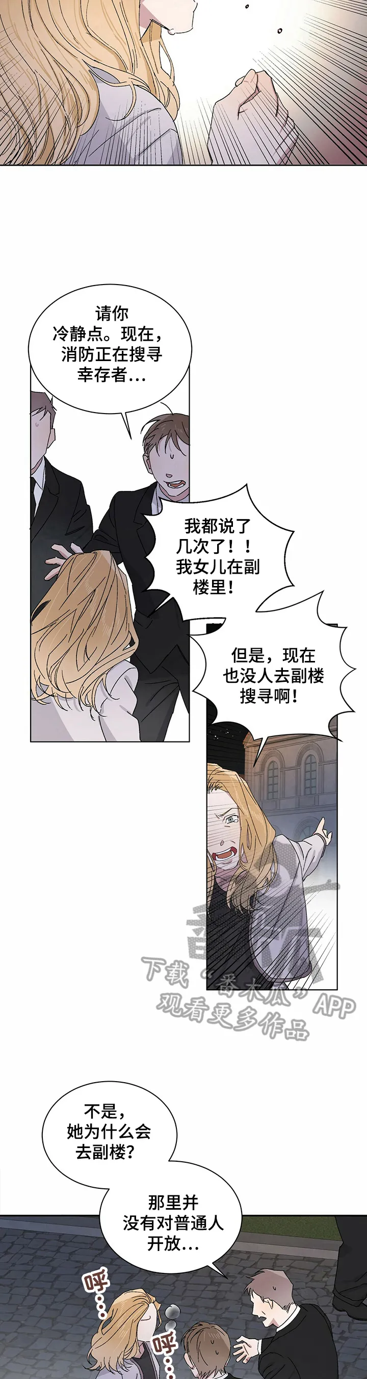 与基因有关的漫画漫画,第15章：紧急情况6图