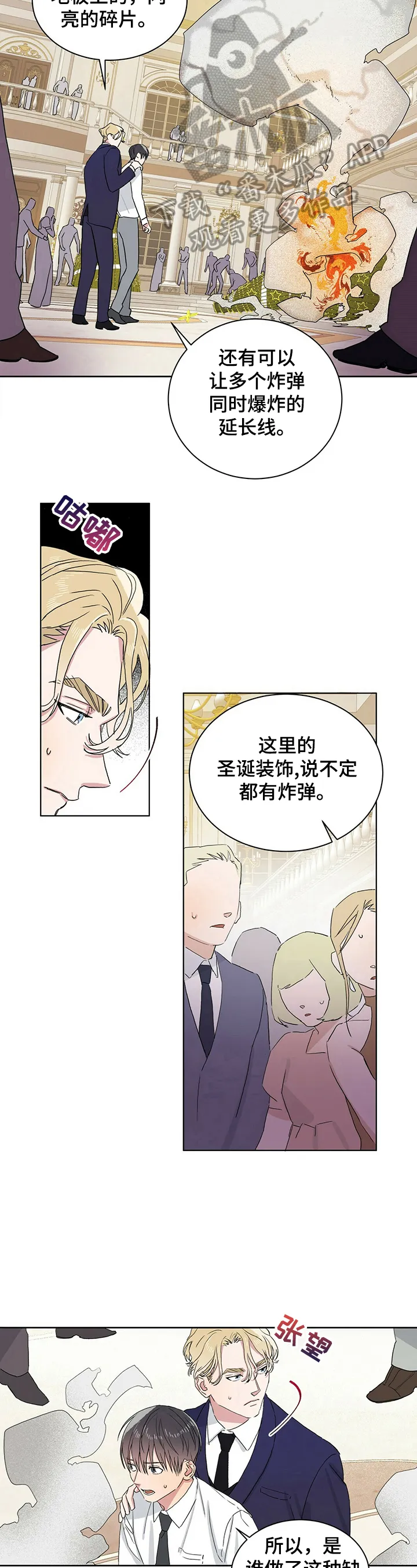 遗留漫画下载漫画,第14章：疑惑7图