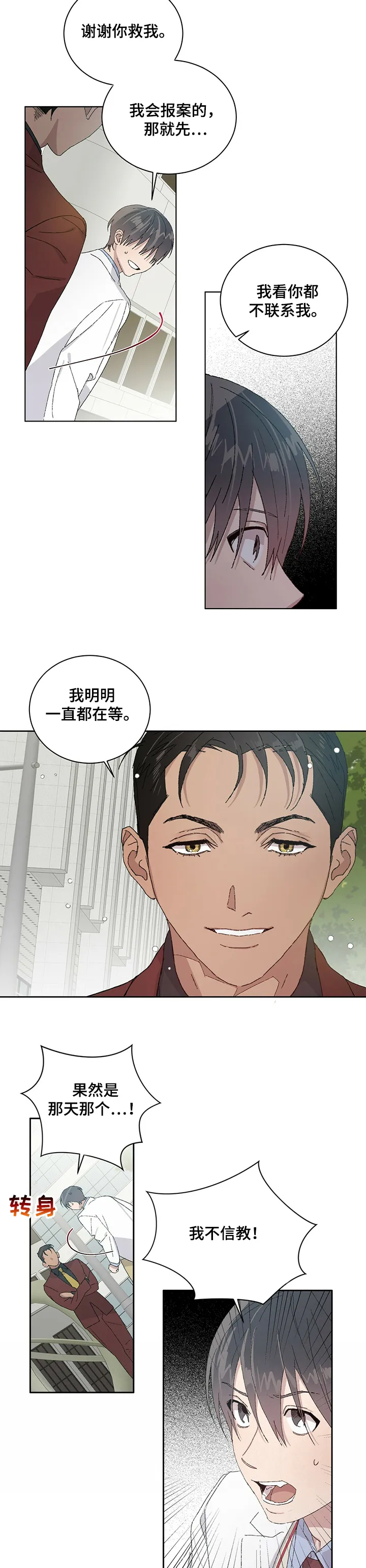 遗留基因漫画漫画,第45章：是他3图