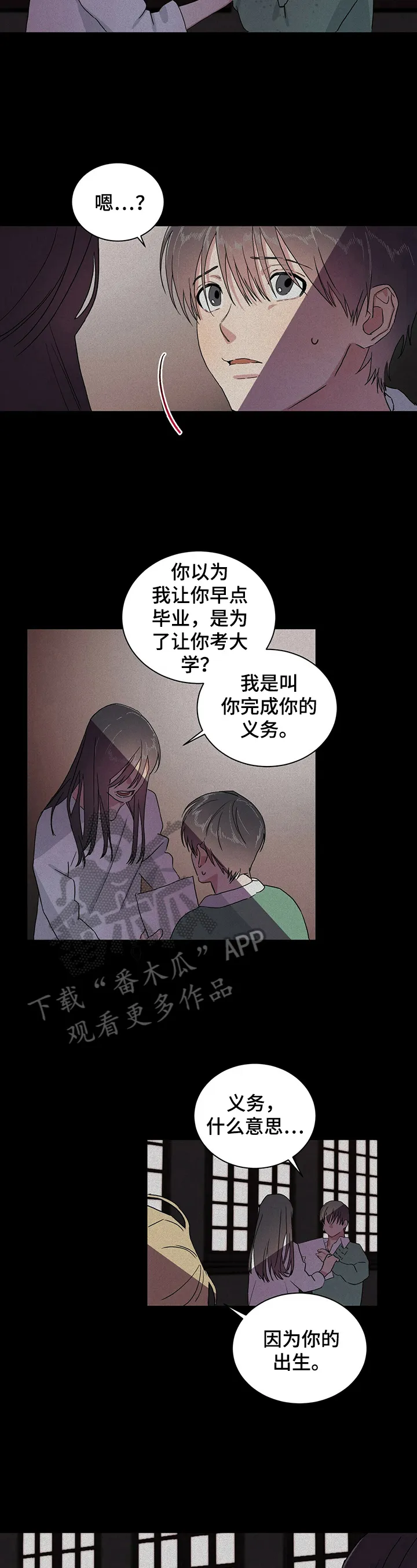 保留前世记忆的漫画漫画,第9章：你的义务2图