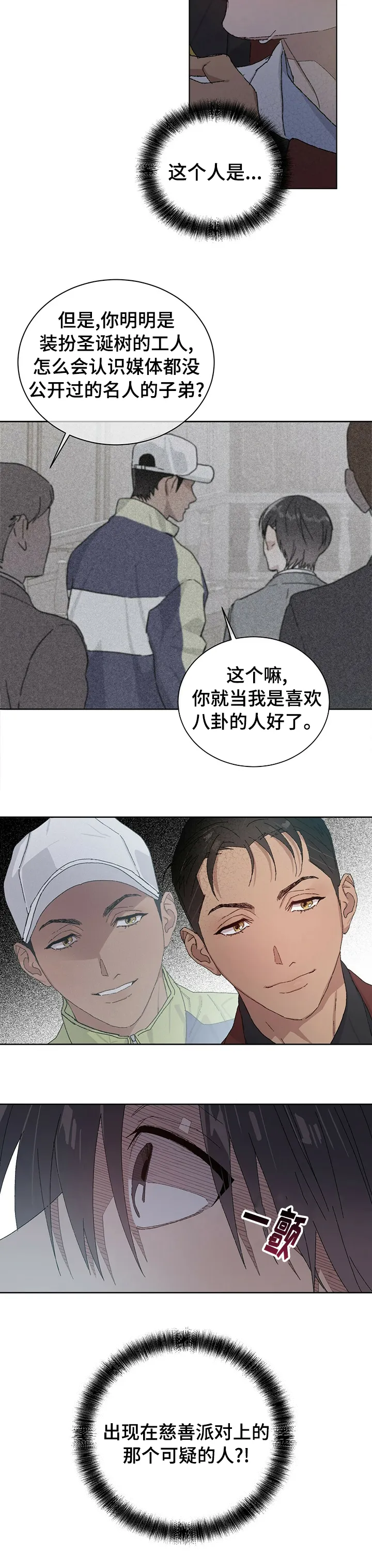 基因印记漫画漫画,第44章：可疑的人8图