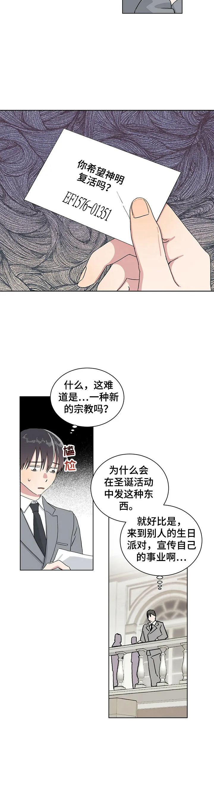 遗传和遗留的区别漫画,第12章：拍卖自己11图