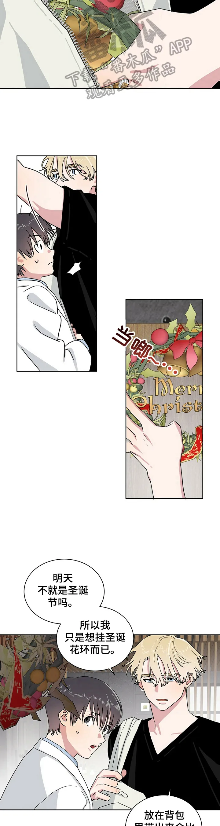 保留前世记忆的漫画漫画,第10章：惊吓3图