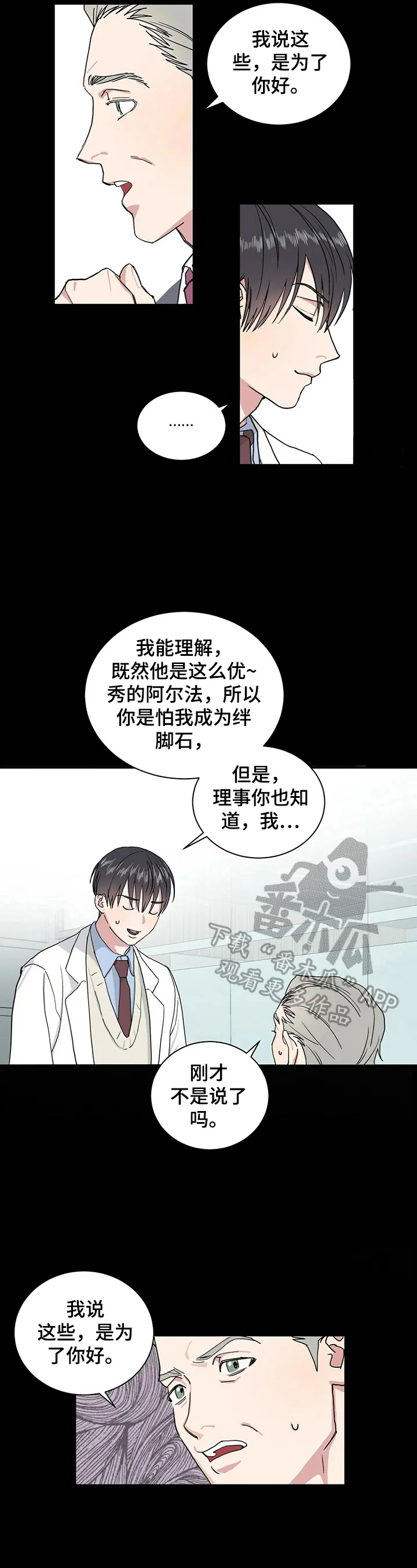 保留前世记忆的漫画漫画,第4章：了解2图