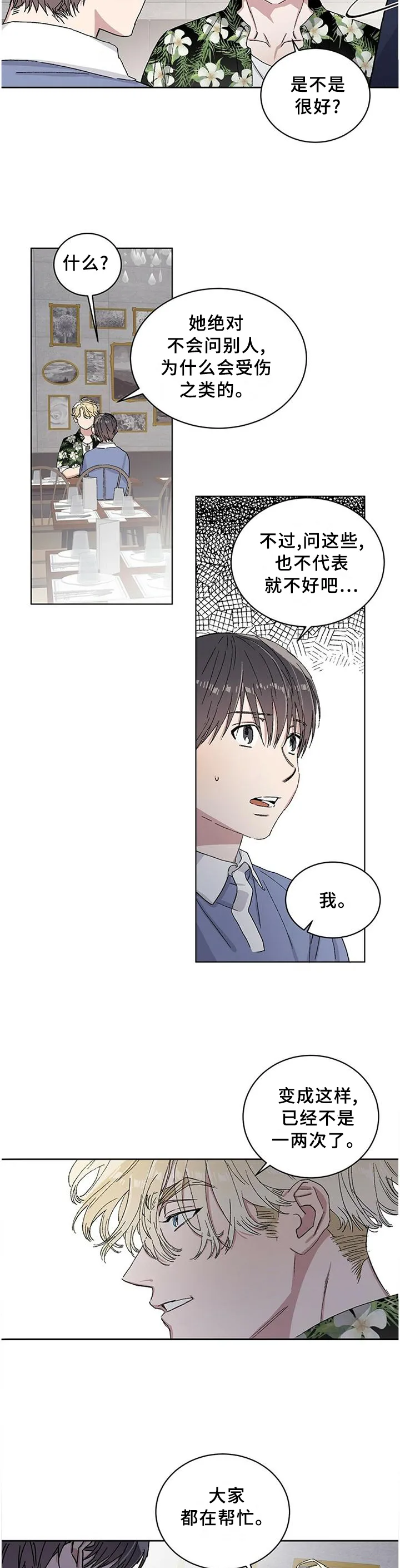 与基因有关的漫画漫画,第24章：\"正确\"的人生观5图