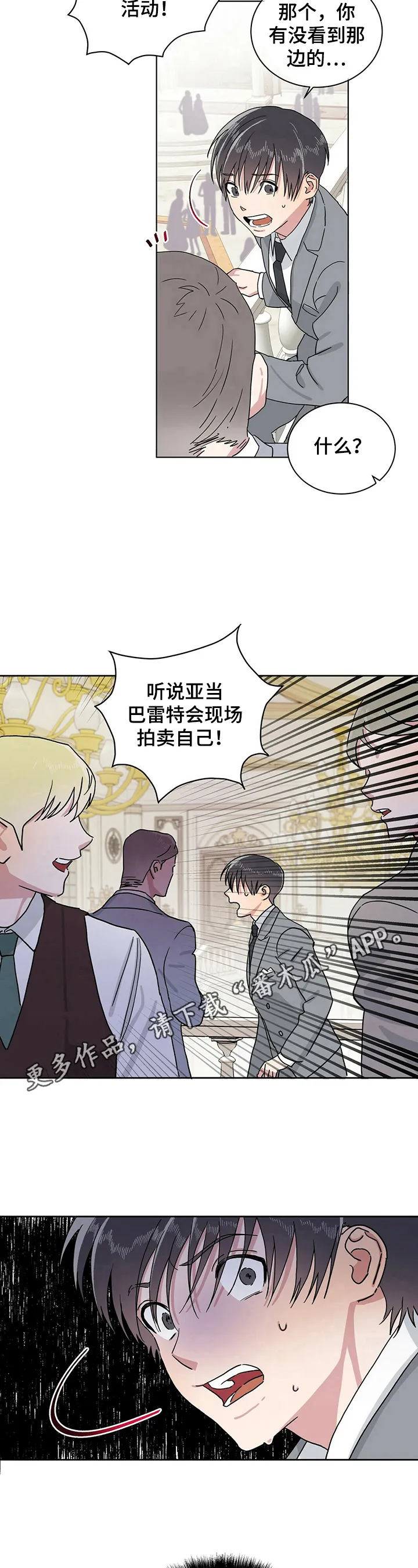 遗传和遗留的区别漫画,第12章：拍卖自己13图