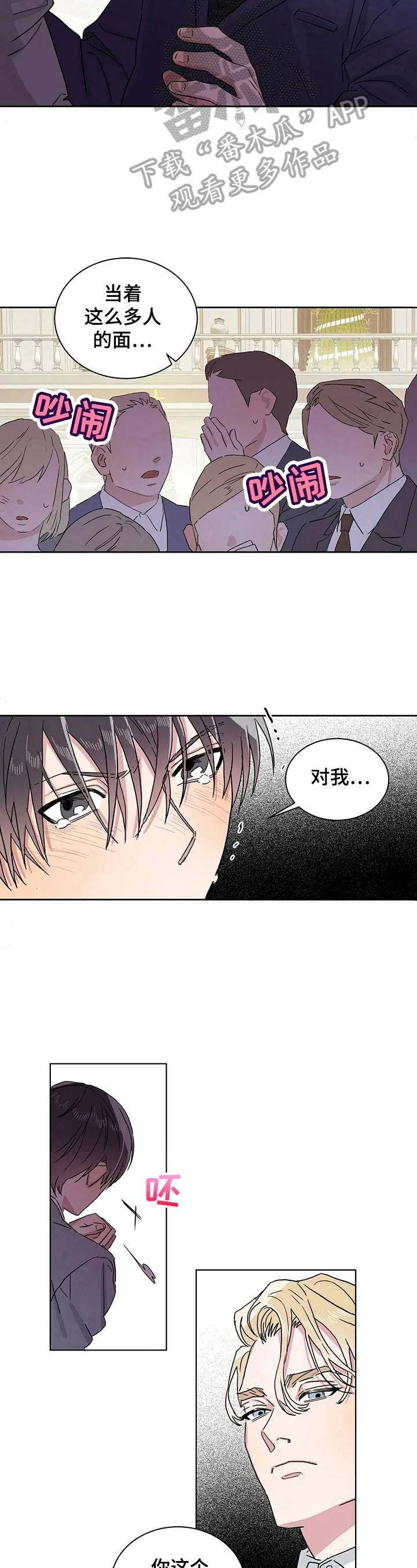 遗传家族记忆的漫画漫画,第13章：不想干了13图