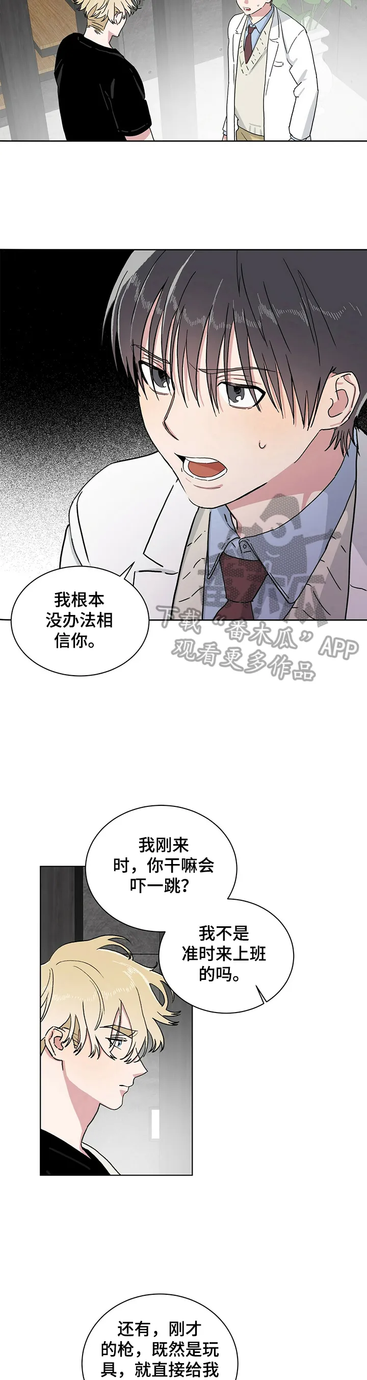 超级神基因漫画漫画,第11章：回答3图
