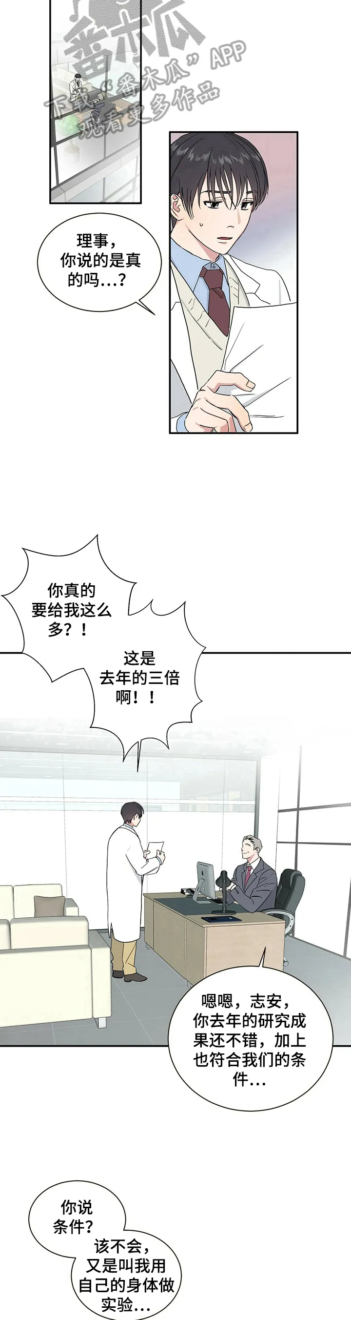 遗传家族记忆的漫画漫画,第2章：要做的事6图