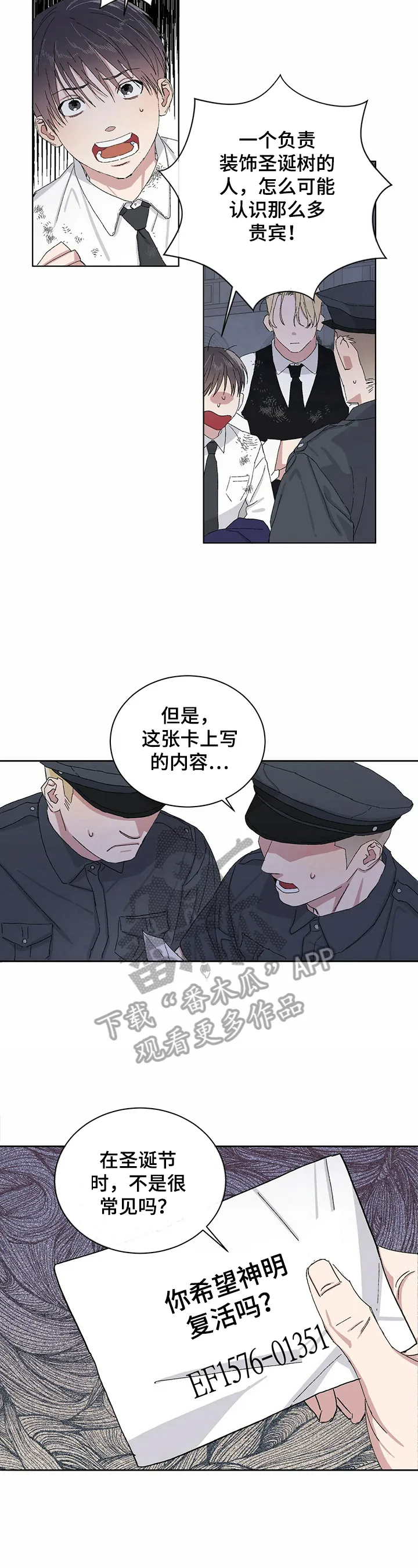 与基因有关的漫画漫画,第15章：紧急情况3图