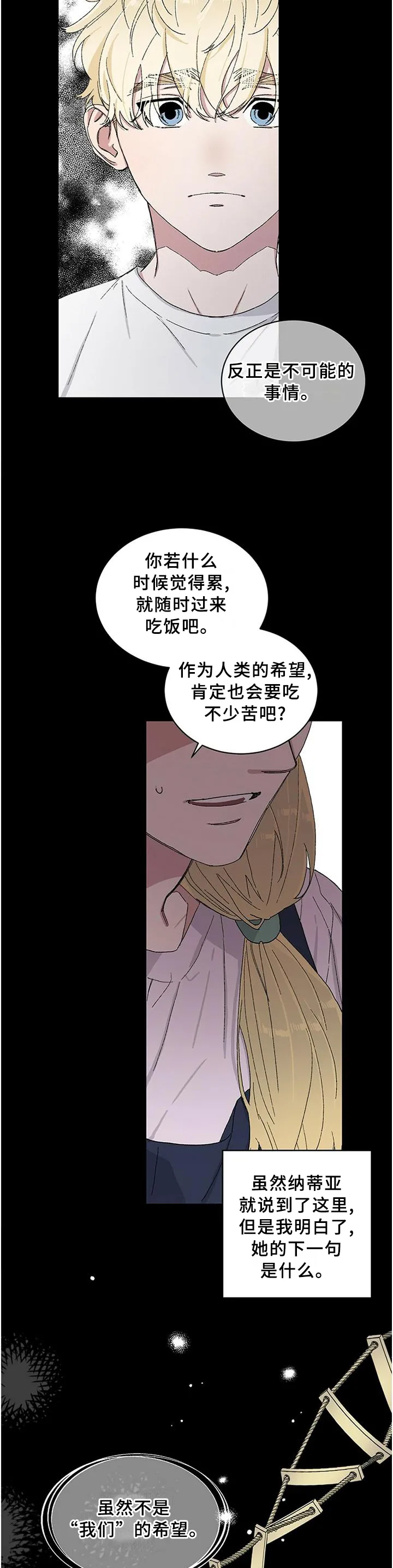 遗传家族记忆的漫画漫画,第25章：存在的意义12图