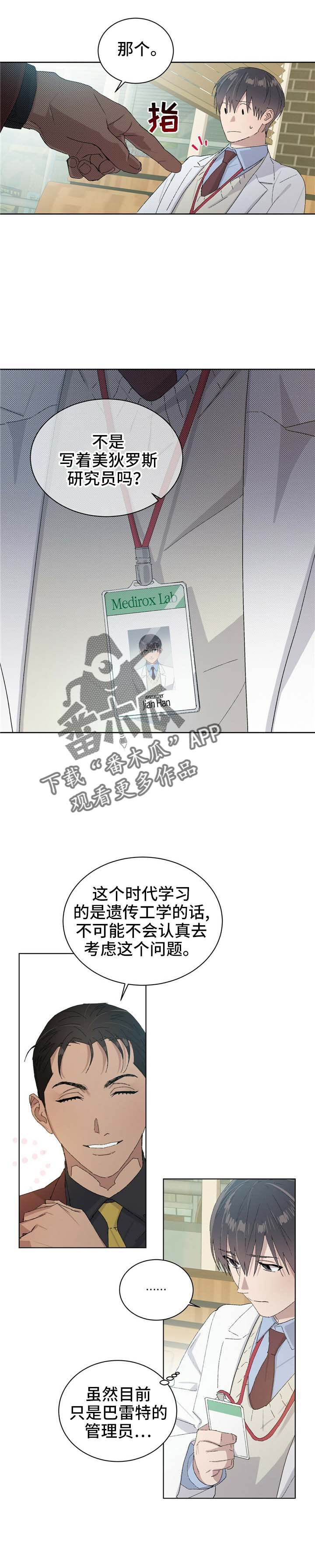 遗留基因漫画漫画,第47章：你认识我吗2图