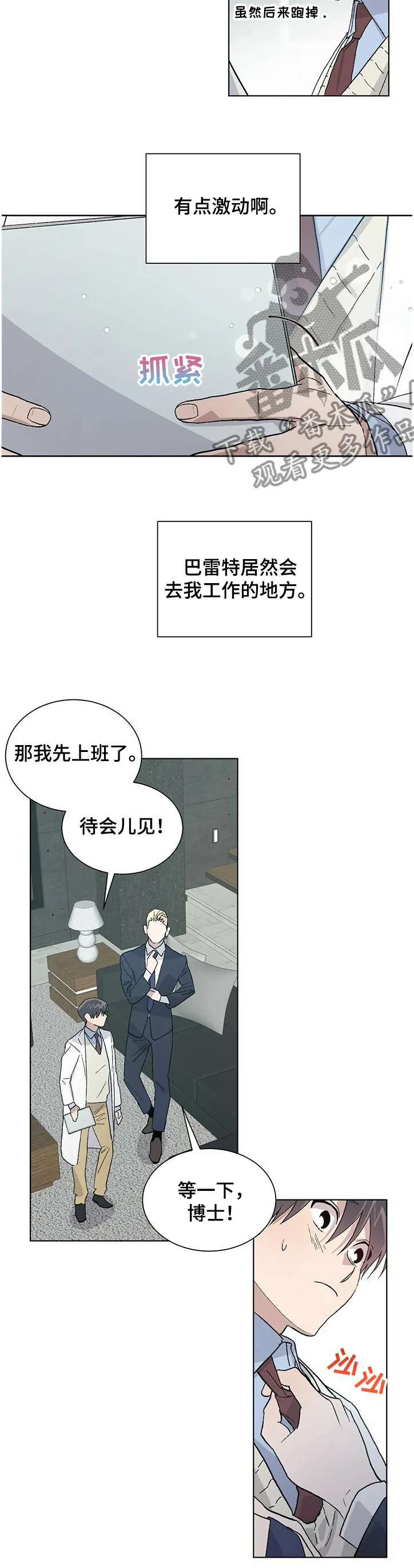 遗留基因漫画漫画,第59章：怎么可能这么快4图