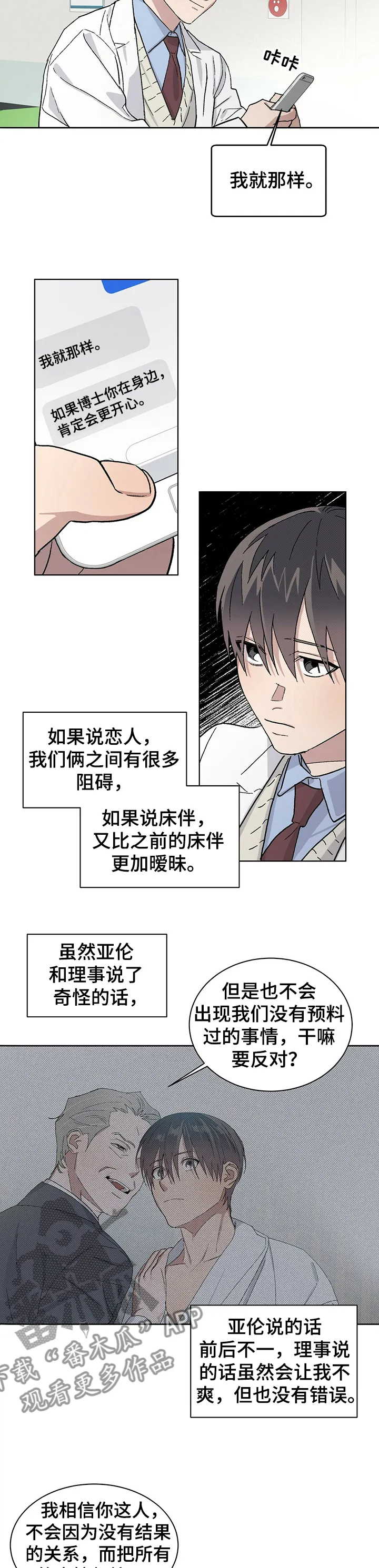 遗留基因漫画漫画,第53章：一切都变了4图