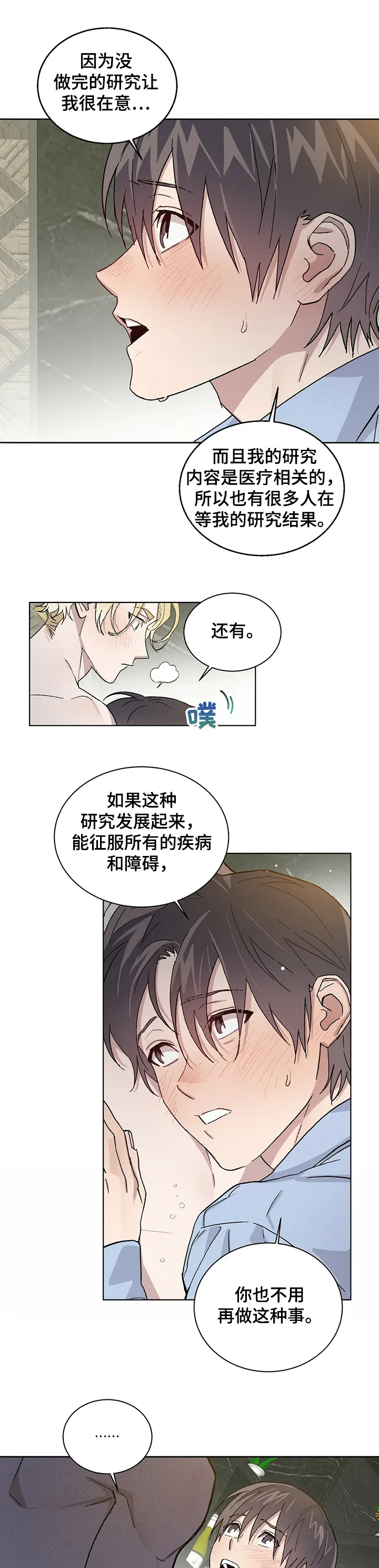 保留前世记忆的漫画漫画,第52章：我想继续研究15图