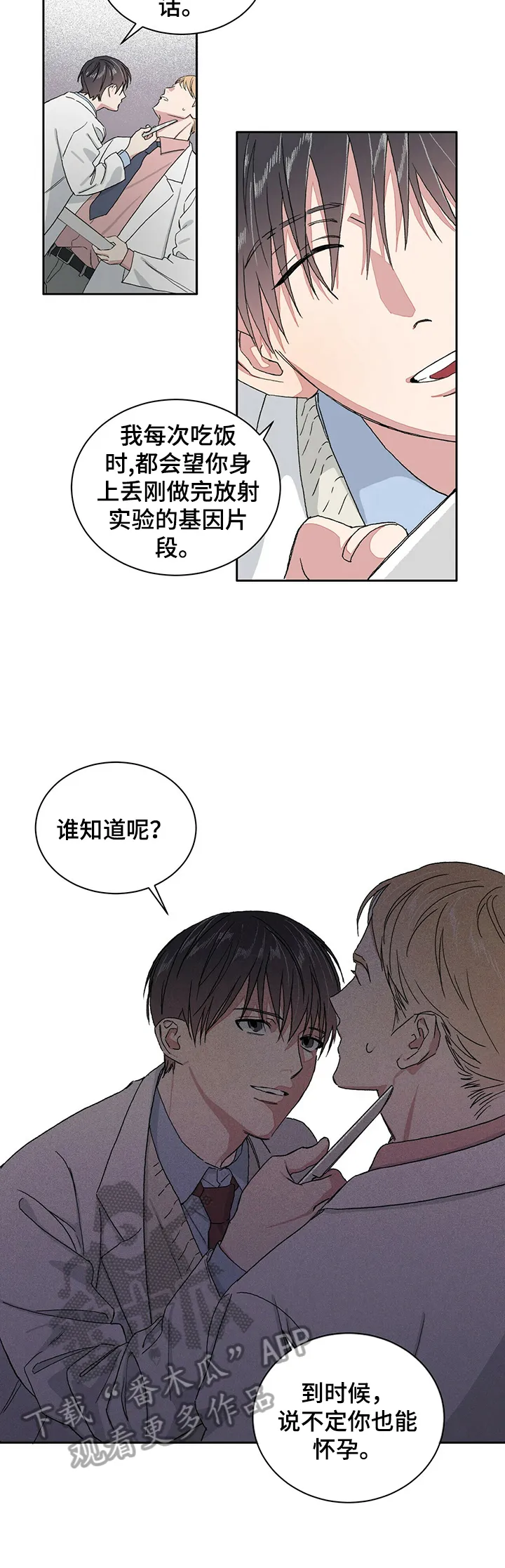 与基因有关的漫画漫画,第5章：自责4图